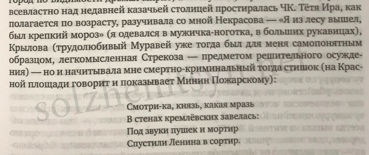 «Солженицынские тетради» № 6, 2018. Стр.17  