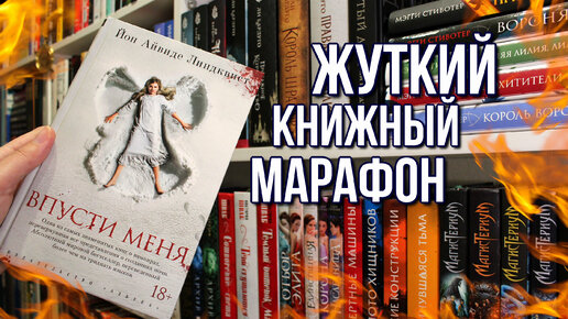 ЖУТКИЙ КНИЖНЫЙ МАРАФОН | ЧИТАЮ 