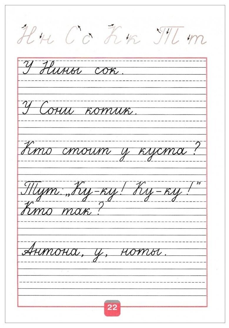 Школьные прописи. Прописи 1 класс школа России. Прописи для первого класса школа России 1 часть. Пропись 2 часть 1 класс школа России. Прописи для первого класса школа России.