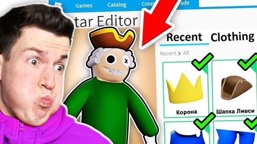 😱 Как Сделать *ЭПИЧНЫЙ* Скин На ЛИВСИ РАДУЖНОГО ДРУГА в ROBLOX ?! ВЛАДУС