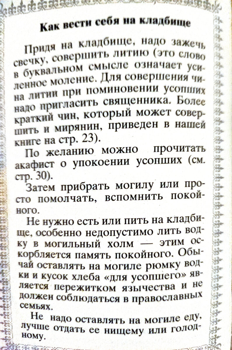 Кладбище- инструмент религии. Как навязывают культ смерти | ИнакоМысли |  Дзен