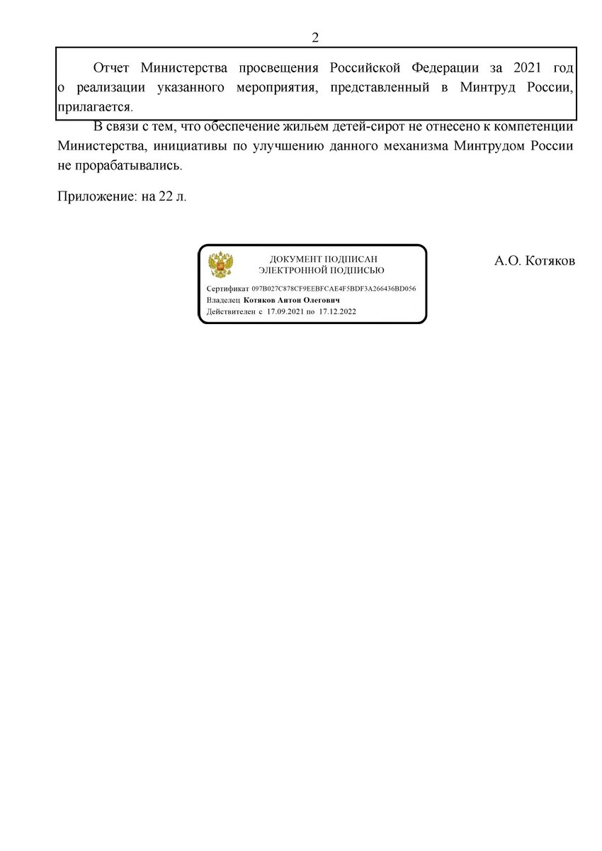 Ответ главы Минтруда Антона Котякова на депутатский запрос Сергея Обухова