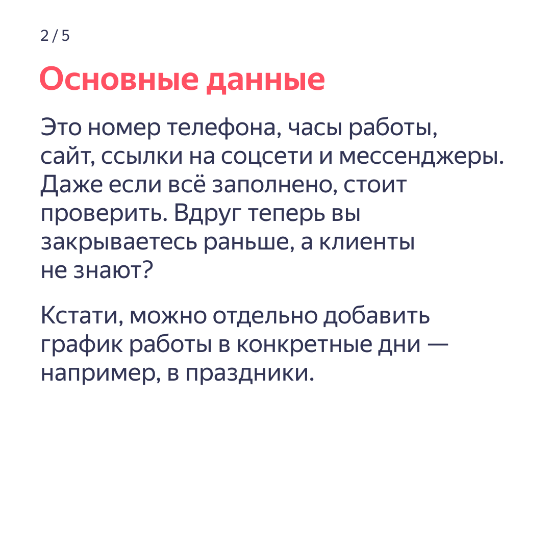 Заполняем профиль организации. Какую информацию там обязательно нужно  указать | Яндекс Бизнес | Дзен