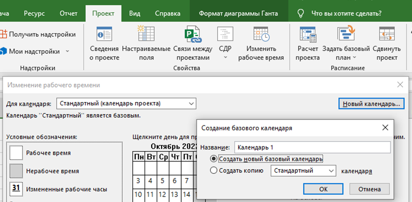 Работа с календарями в Project