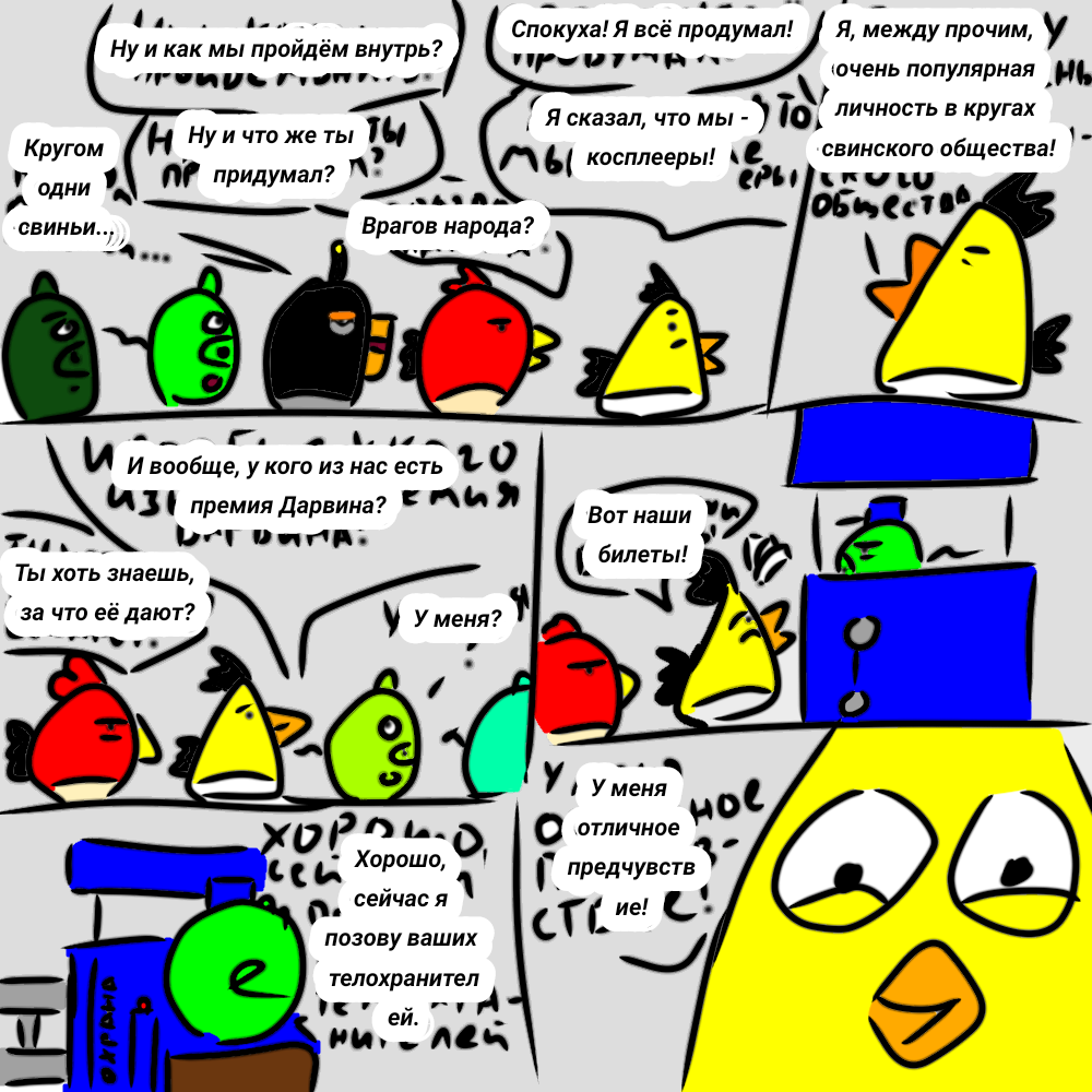 Комикс вдохновлён двумя эпизодами Angry Birds Seasons: On Finn Ice и Ham Dunk. А ещё его действия происходят в 2014 году. Угадайте - почему?