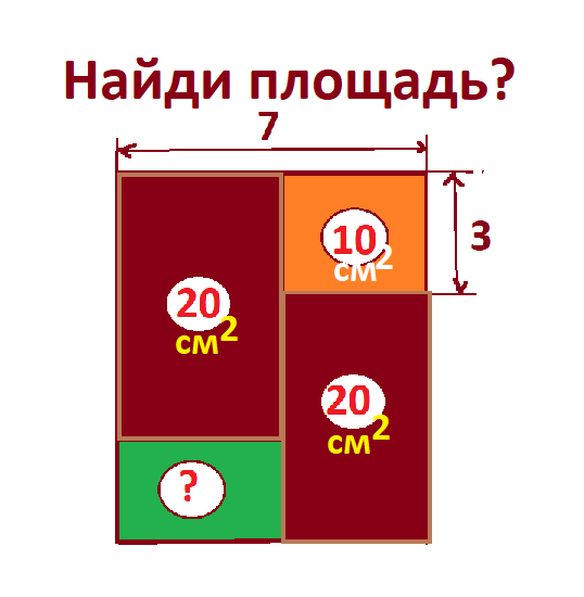 найди площадь 20-10.png 