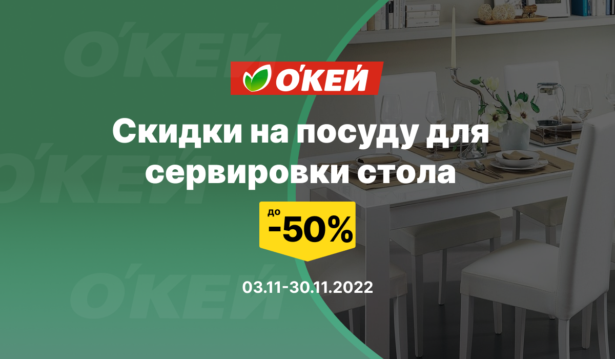 Подробности на сайте okmarket.ru
