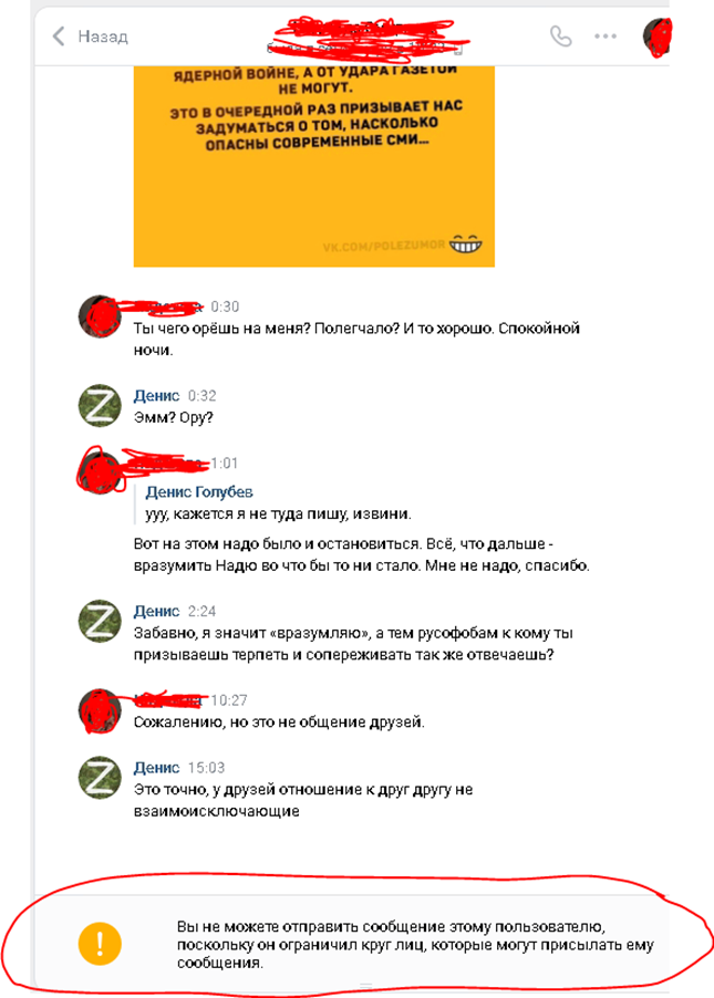 фрагмент чата от 3 марта 2022