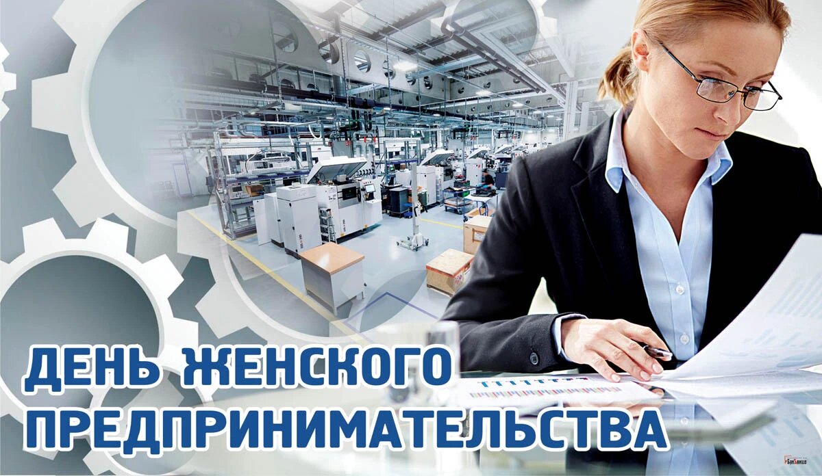 День женского предпринимательства. Иллюстрация: «Курьер.Среда»