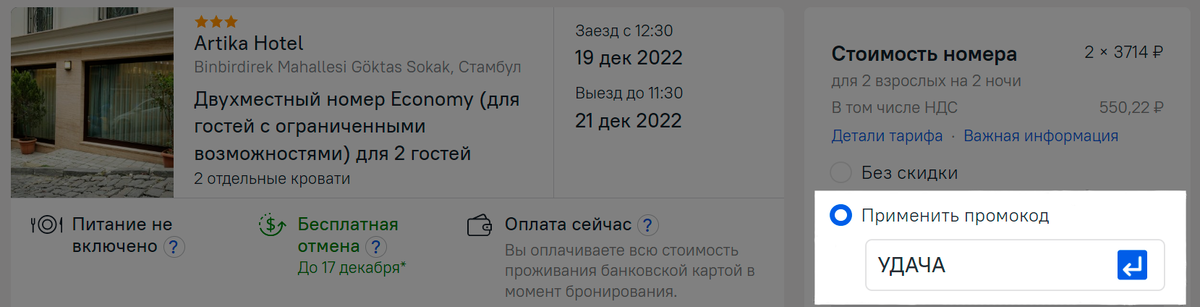 Промокод для примера.