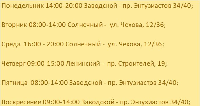 Расписание приема на следующую неделю