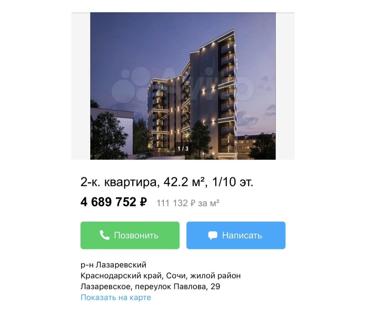 Как распознать фейковые объявления о продаже недвижимости в Сочи? | Oazis  Estate| Недвижимость Сочи | Дзен