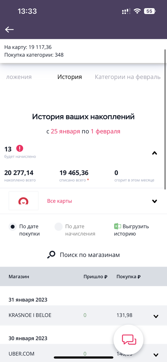 Home Credit накопленные баллы с карты Польза. 