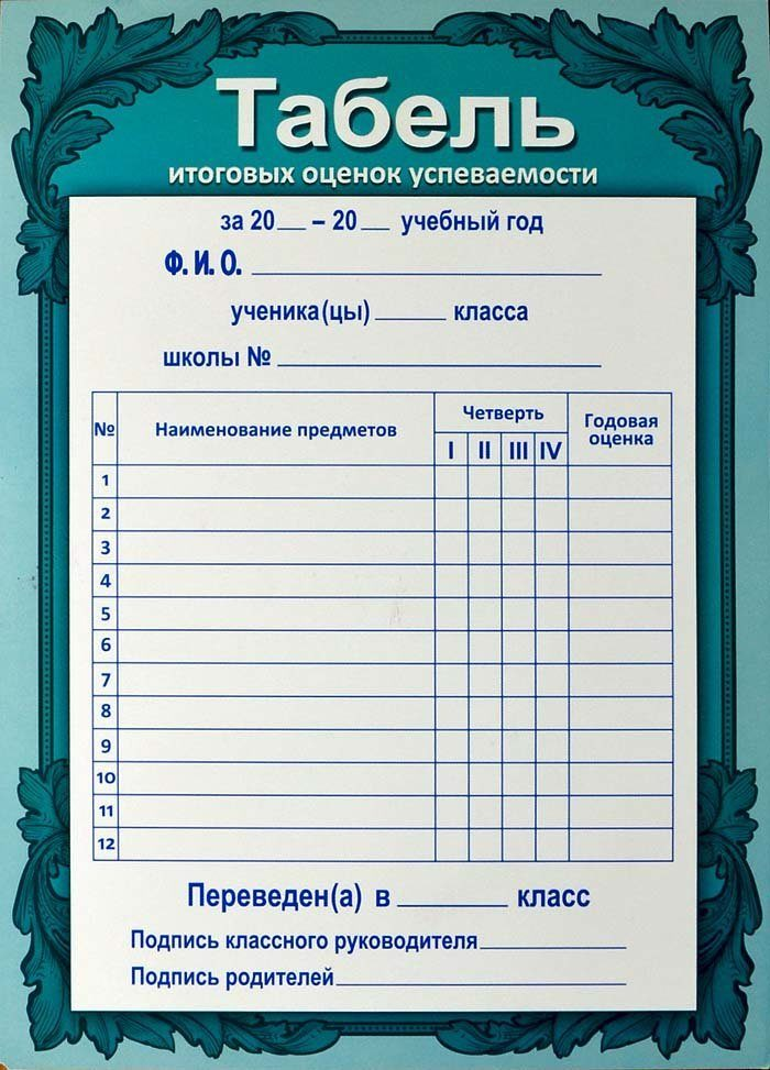 Выписка из табеля успеваемости за первые три четверти образец