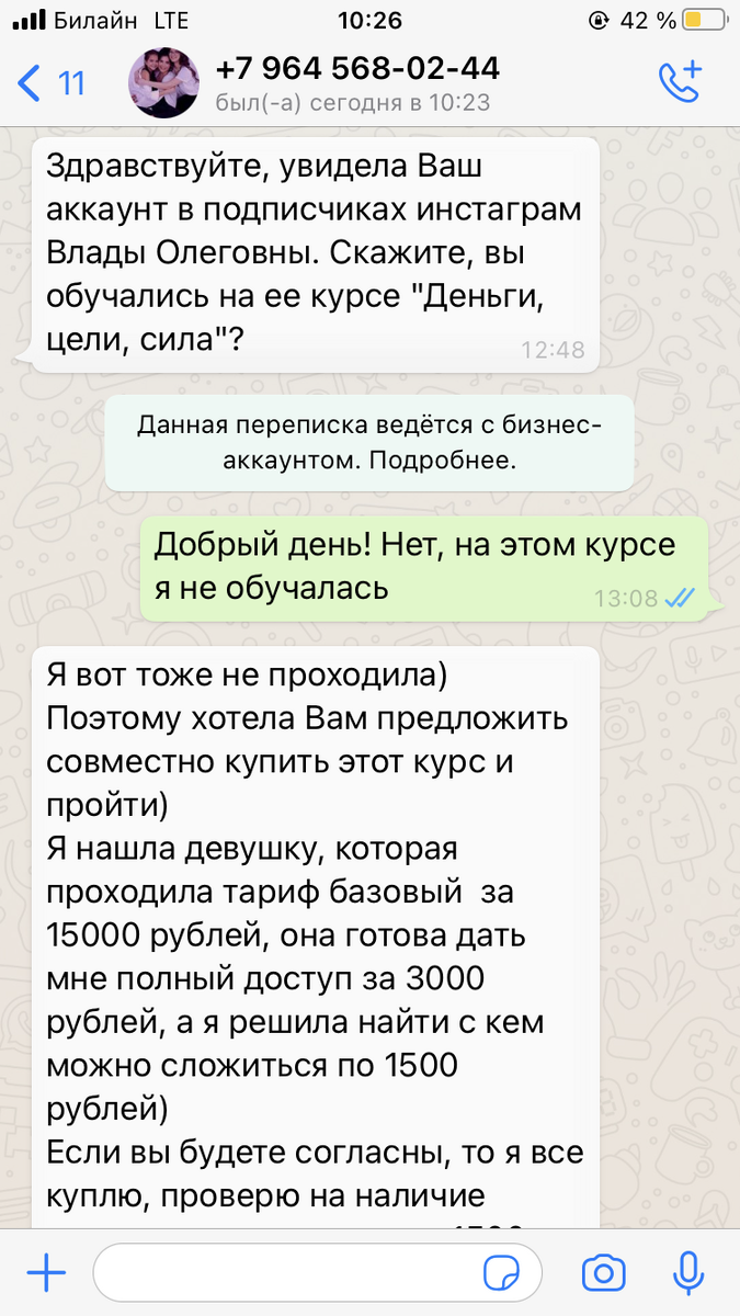 Второй раз мне предлагают выгодную сделку, а я не пойму, честный это  человек или мошенник | Записки учительницы | Дзен