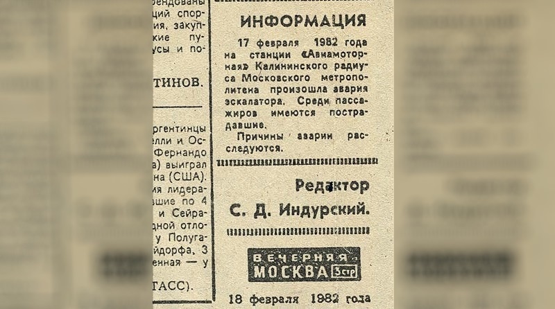 Заметка в газете. Авария на  «Авиамоторной» в 1982 году  Источник: https://clck.ru/VotNZ