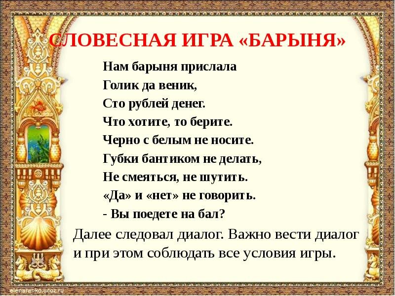 В каждой игре свои правила...