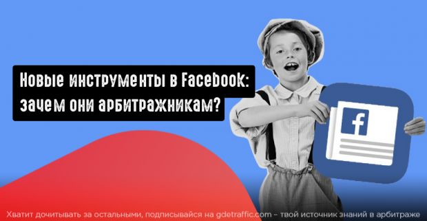 Facebook,  инструменты,  Facebook Ads,  реклама в лентах групп,  группы,  Фейсбук