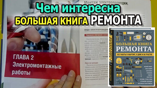 Ремонт Квартиры Своими Руками Книга