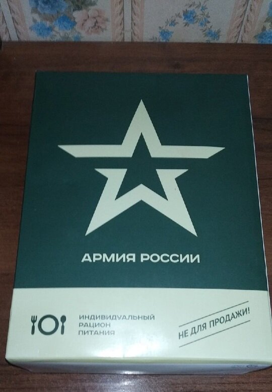 Индивидуальный рацион питания. (сухой паек).
