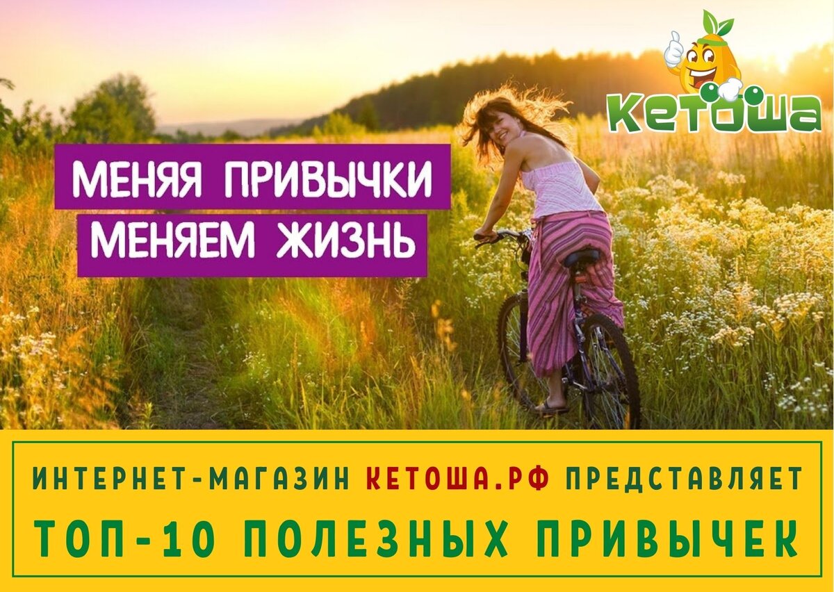 Про кето-диету и здоровое питание. Подпишись!