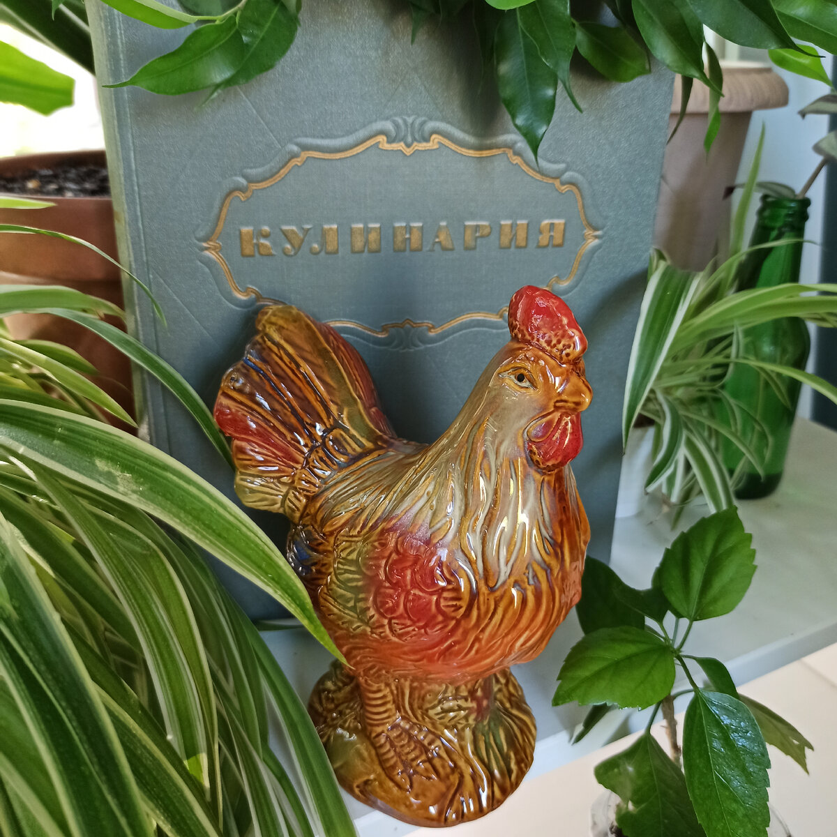 Подруга даже подарила мне такую курочку и она стала реквизитом для моих рецептов. А за ней любимая книга 1955 года издания.