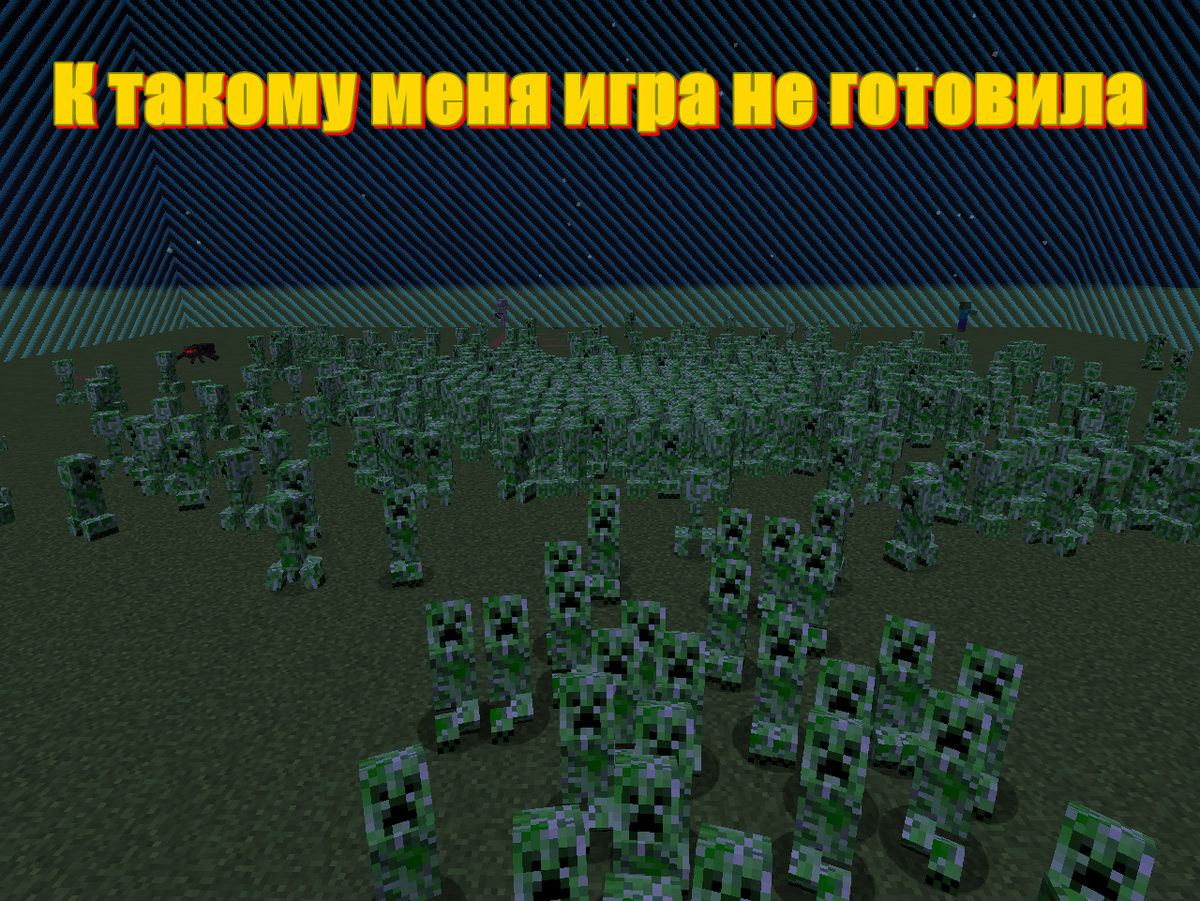 Не спрашивайте, как мне удалось призвать столько криперов