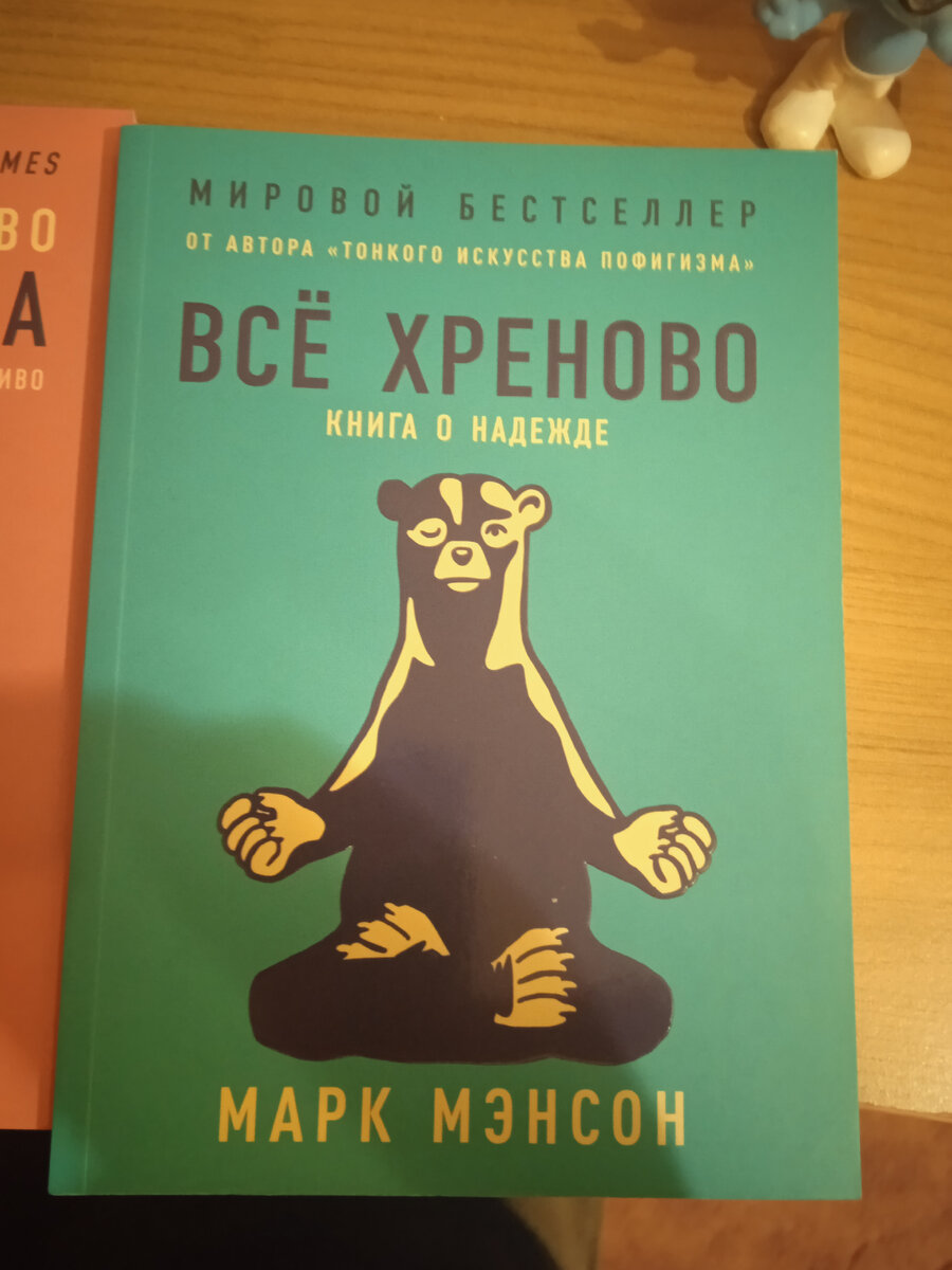 Все хреново Марк Мэнсон