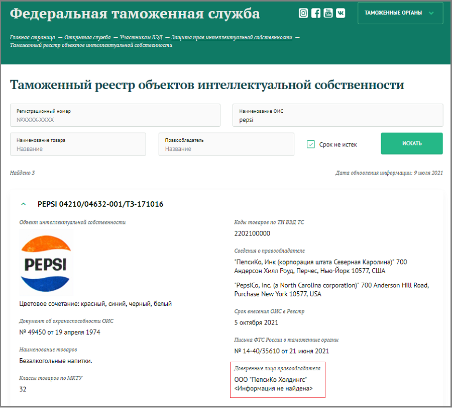 Таможенный реестр интеллектуальной собственности