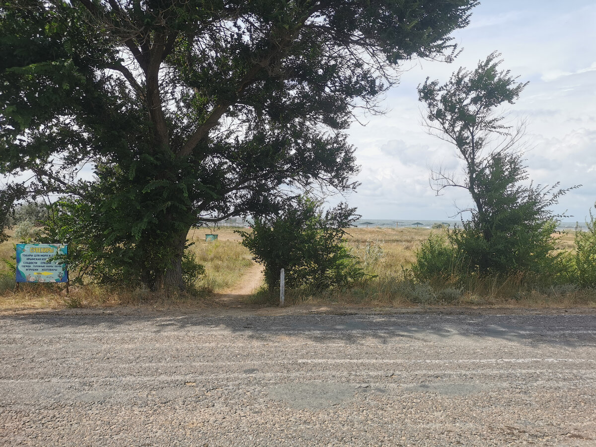 До моря надо перейти небольшую дорогу