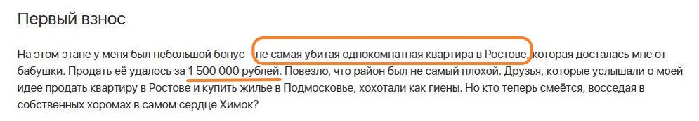 Для накоплений использована уже имеющаяся квартира за 1,5 млн руб.