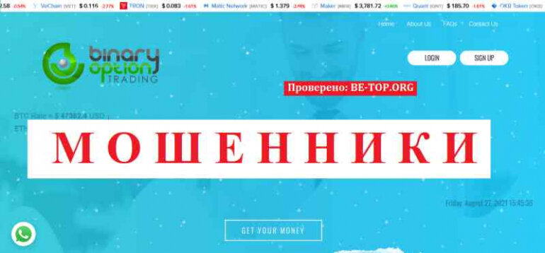 Binaryoptiontrade МОШЕННИКИ или лохотрон на миллион, отзывы