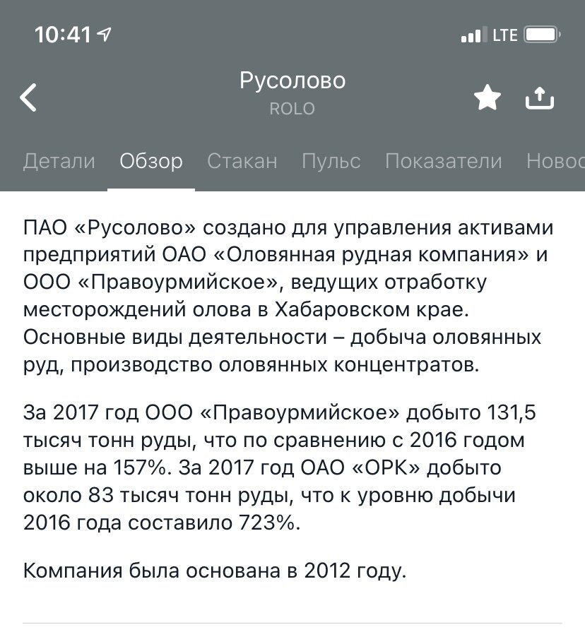 Рассмотрим компанию Русолово, на фоне удорожания металлов.