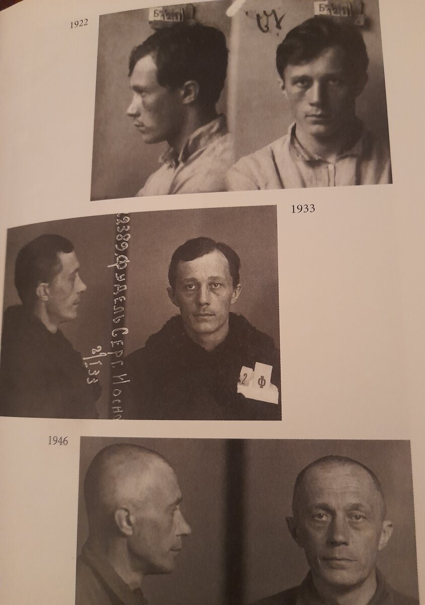 Сергей Фудель. Фотографии из следственных дел: 1922, 1933, 1946 гг.