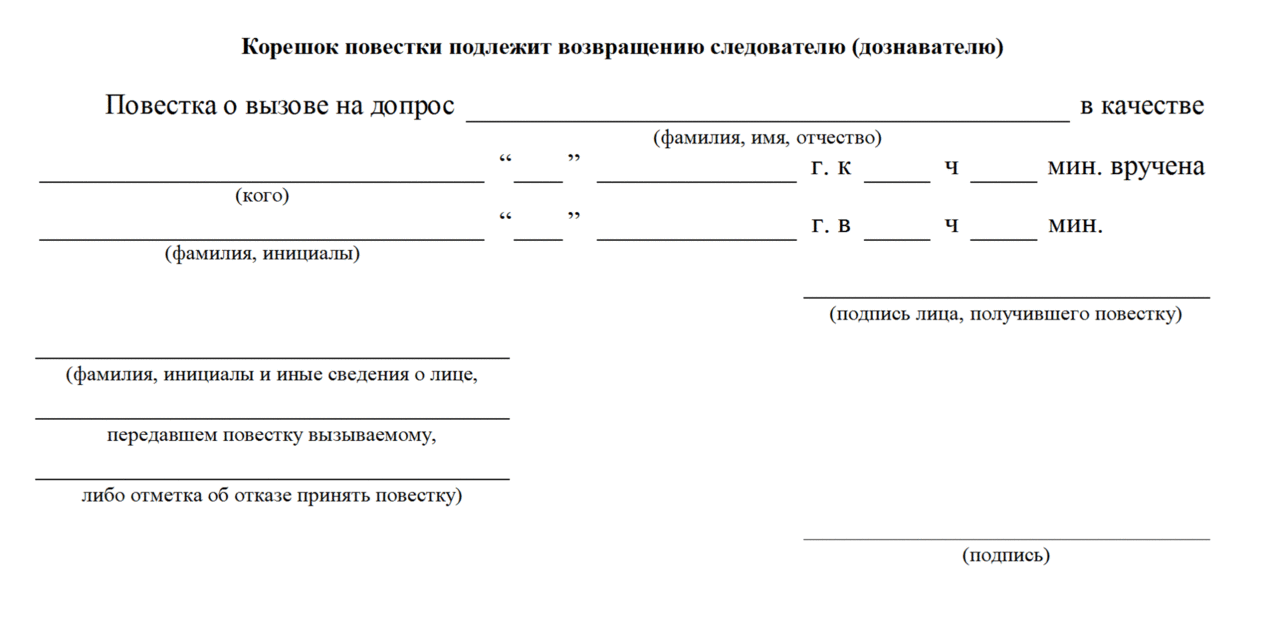 Уведомление о явке в полицию образец