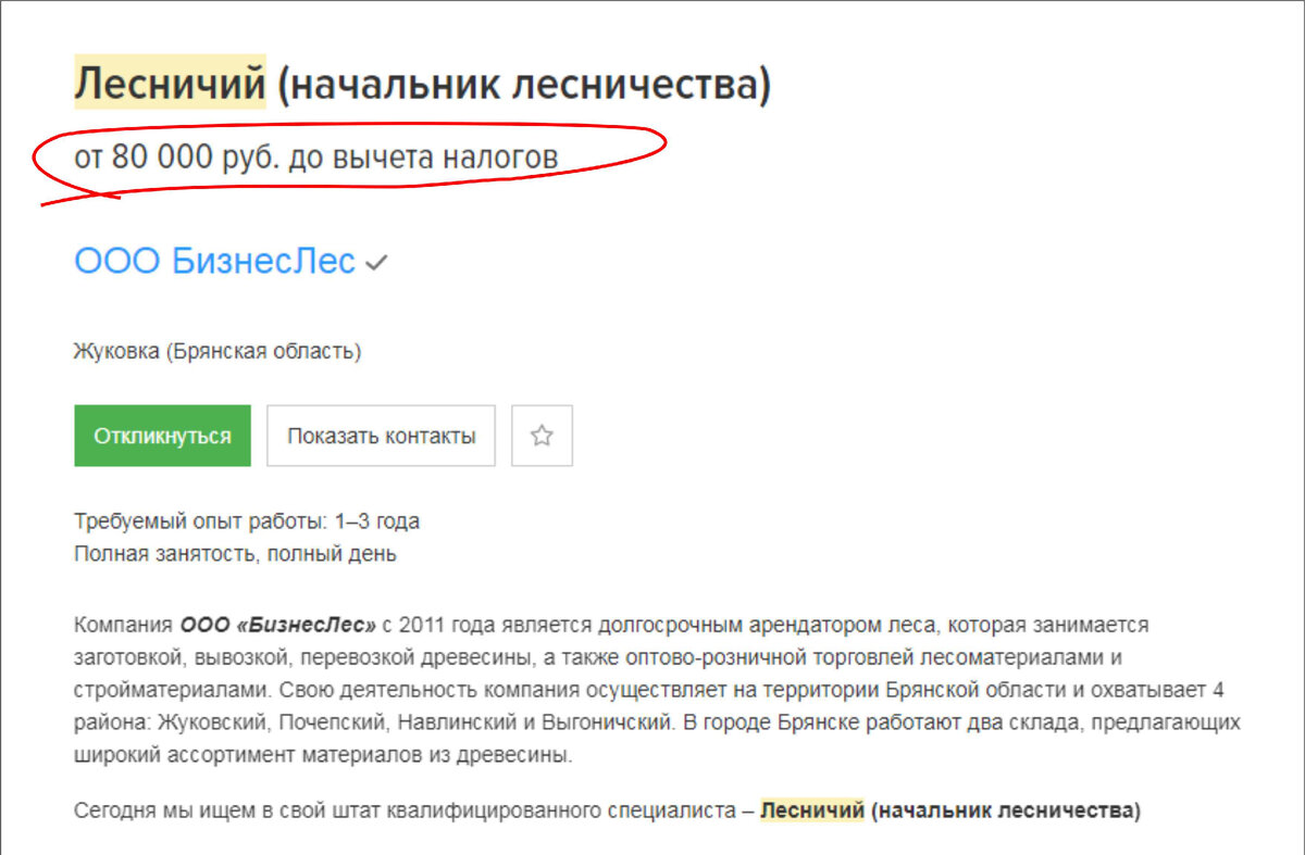 Правда ли, что лесники зарабатывают более 50 000 рублей? Поговорим , как  ситуация выглядит на самом деле. | МАГУСТО | Дзен