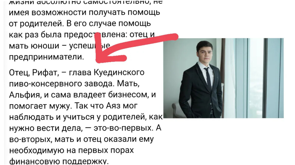 И нет ничего плохого в том, что он родился в обеспеченной семье. Это прекрасно. Просто зачем обманывать?! 