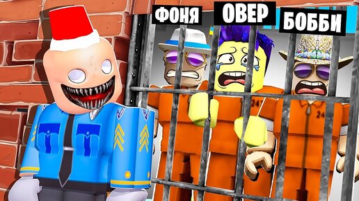 СИРЕНА КОП ОХОТИТСЯ НА НАС! ПОБЕГ ИЗ ТЮРЬМЫ В ROBLOX