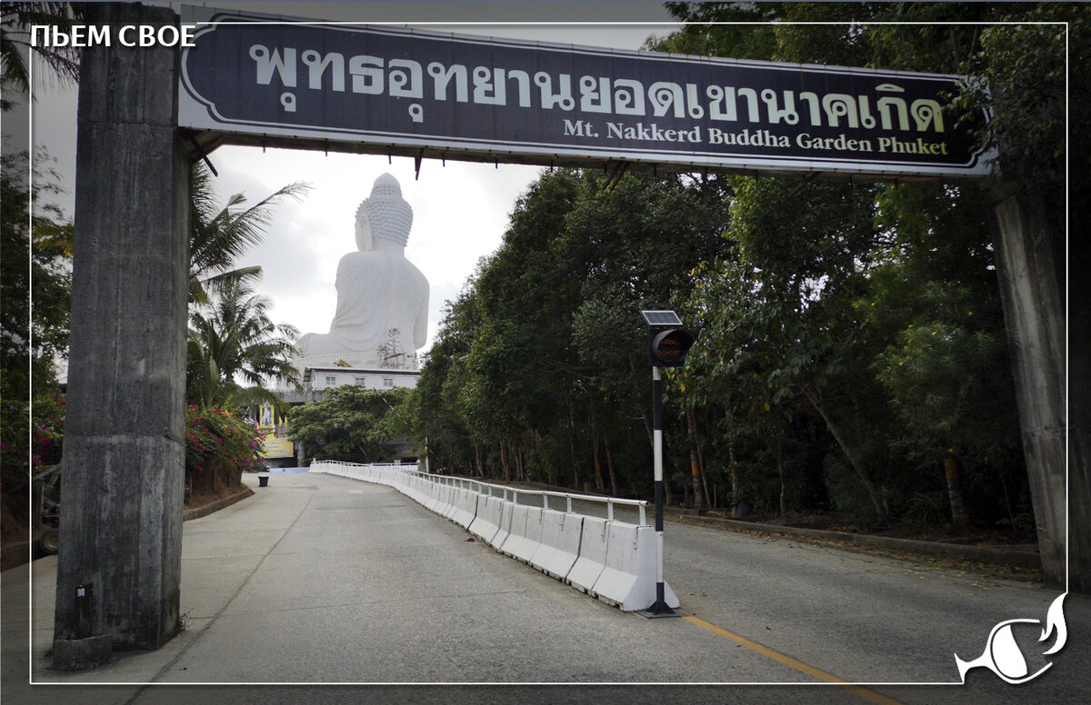 Дорога к Биг Будде на Пхукете