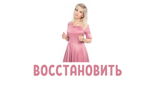 Что помогает восстановить отношения