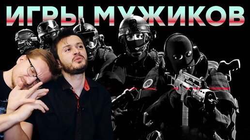 Симуляторы спецназа. От POLICE QUEST и SWAT 4 до READY OR NOT