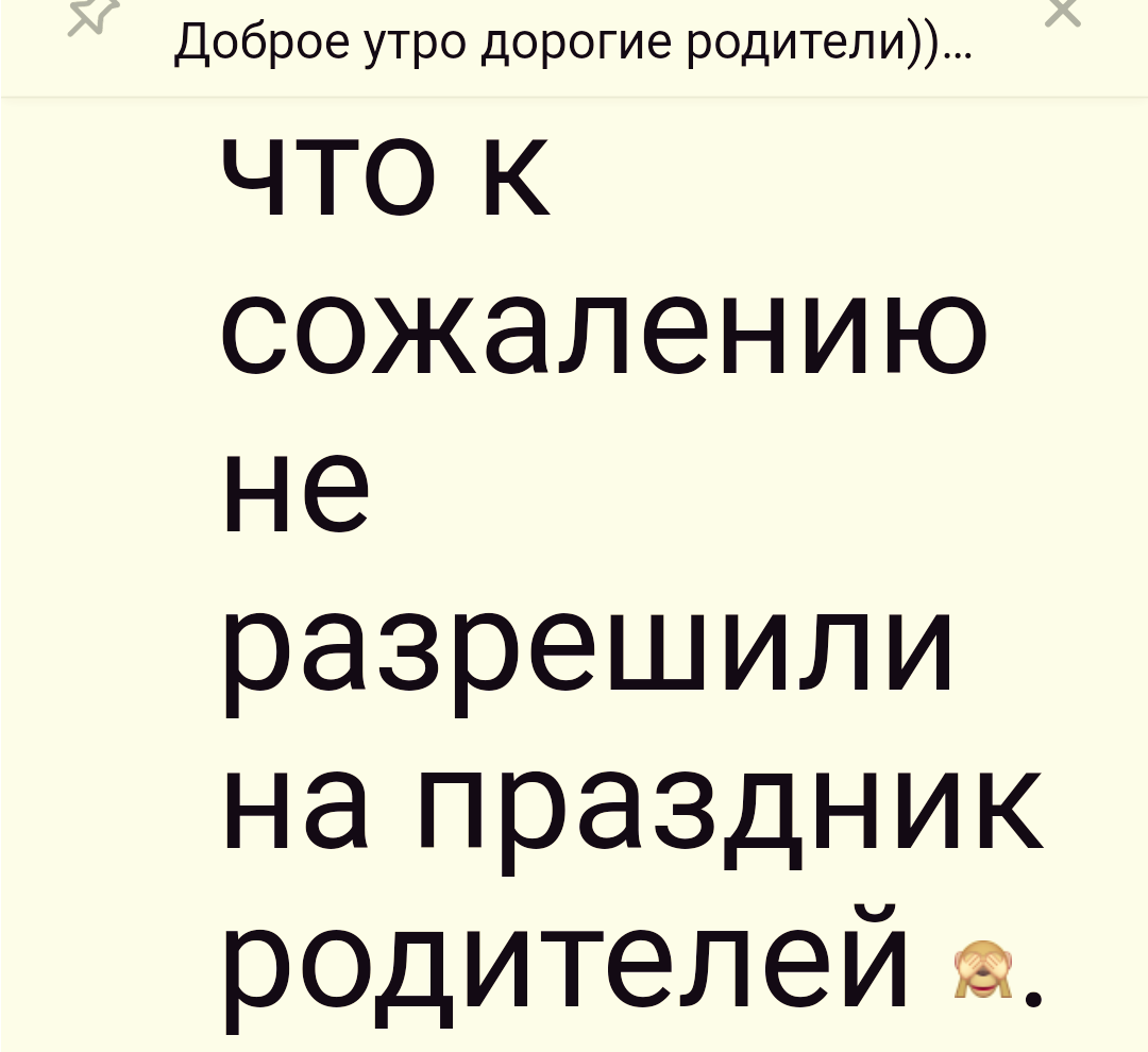 Источник: vk.com / фрагмент сообщения из родительского чата / скриншот автора статьи 