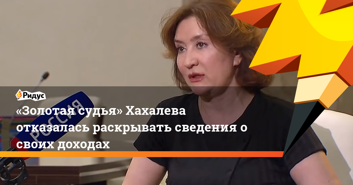 Хахалева. Хахалева Наталья Владимировна. Золотая судья. Хахалева Наталья Анатольевна. Хахалева олимпиада Владимировна фото.