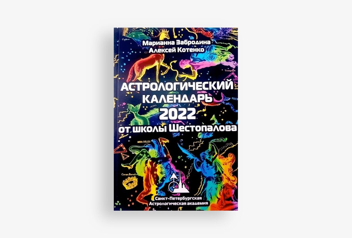 Astrocentr книга