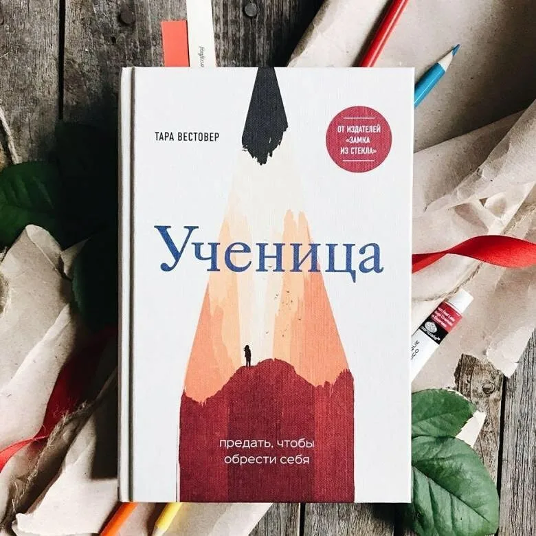 Ученица книга. Слушать книгу ученик 4