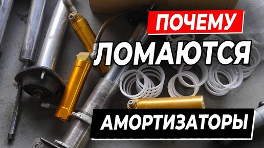 ПОЧЕМУ ЛОМАЮТСЯ АМОРТИЗАТОРЫ? PLAZA