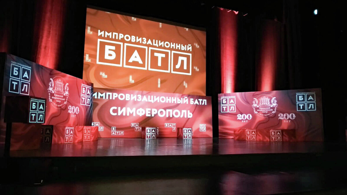Сцена для актёрского батла в Крымском русском драмтеатре имени Горького // Туристический портал Республики Крым, Кристина Безумнова 