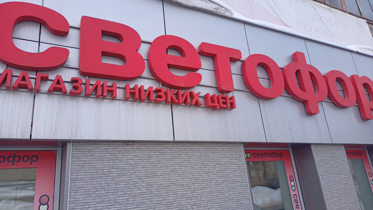 обзор новинок в магазине светофор февраль 2022. новинки в светофоре обзор фото