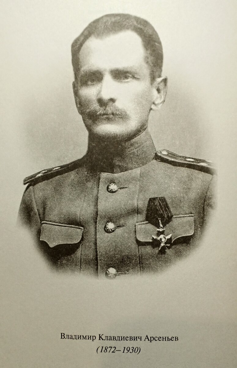 Фото из книги "Дерсу Узала"