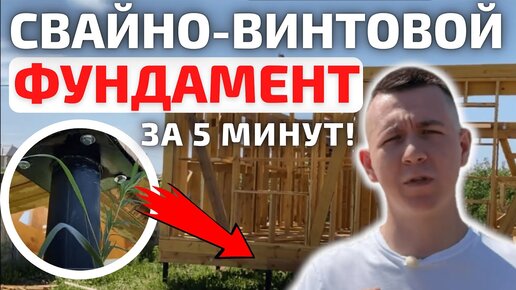 Монтаж винтовых свай своими руками: видео, технология, инструкция